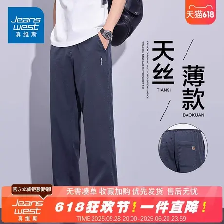 NG真维斯2025夏季新款男士宽松薄款天丝莱赛尔潮流舒适休闲长裤子商品大图