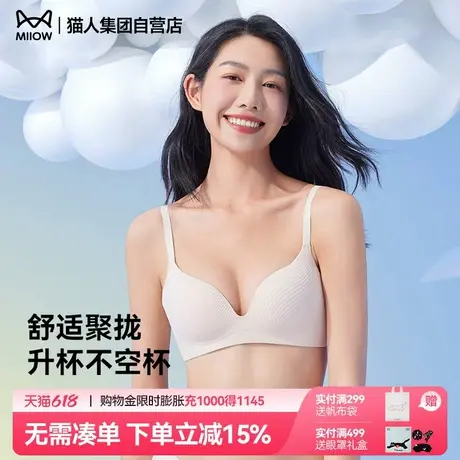 【小胸聚拢】猫人舒适文胸无钢圈无痕立体提拉防下垂轻薄性感内衣商品大图