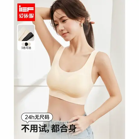 IEF/爱依服2025新款无痕内衣女无钢圈尺码美背心式运动薄款内衣商品大图