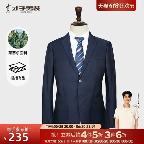 【商场同款】才子莱赛尔西装男2025春季新款商务正装修身西服外套图片