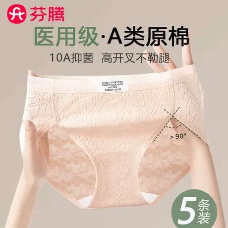 芬腾无痕A类纯棉内裤女士高开叉不勒腿2025新款10A级抗菌三角短裤商品大图