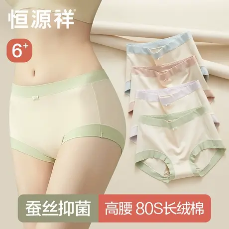 恒源祥高腰女士内裤女含桑蚕丝底裆抗菌纯棉收腹提臀女生三角短裤图片