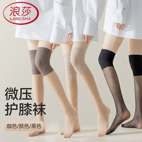 浪莎空调护膝丝袜女防勾丝防滑夏季薄款肉色冰丝袜套过膝长筒袜子商品大图