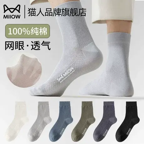 猫人男士袜子夏季薄款中筒袜纯棉防臭吸汗2025新款网眼透气运动袜图片