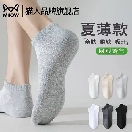 猫人袜子男款网眼透气吸汗防臭短袜夏季超薄款棉袜2025新款船袜图片