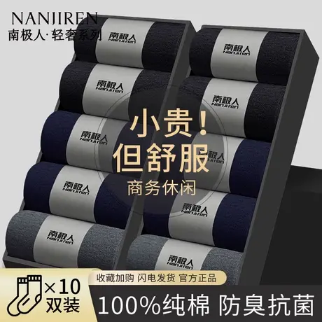南极人袜子男士100%纯棉中筒袜抗菌防臭吸汗男生长袜2025新款夏PB商品大图
