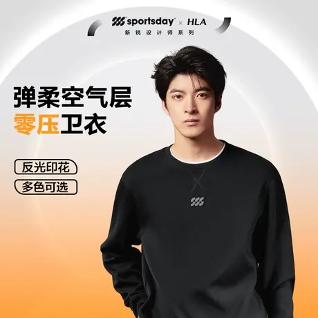 HLA海澜之家sportsday圆领卫衣23秋季新款印花运动长袖外套男士图片