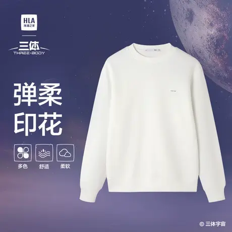 HLA/海澜之家三体联名系列25秋季新款圆领简约纯色柔软卫衣上衣男图片