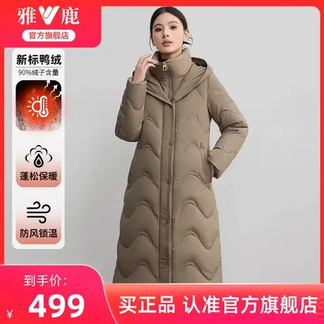 雅鹿2025冬季新款过膝长款羽绒服女时尚直筒加厚鸭绒连帽外套女商品大图