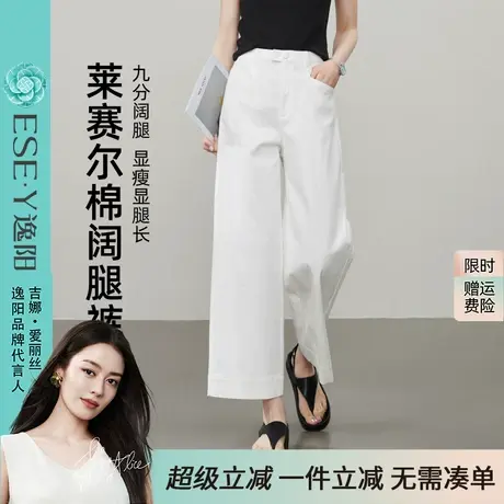 逸阳莱赛尔棉白色九分阔腿裤女2025夏季薄款高腰垂感直筒仿牛仔裤商品大图