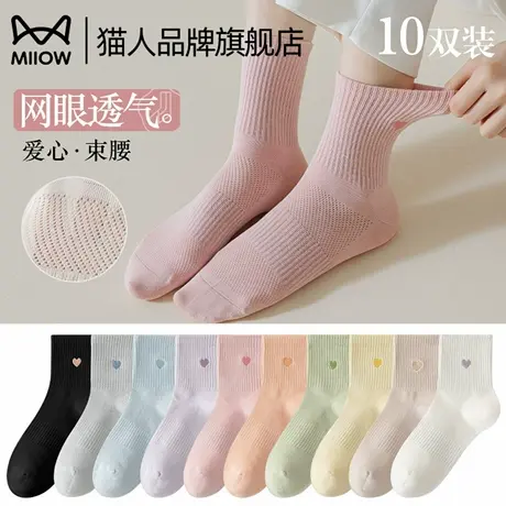 猫人袜子女夏季薄款2025新款透气吸汗防臭抗菌运动中筒网眼短筒袜图片