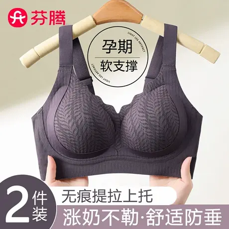 芬腾无痕孕妇内衣女小胸聚拢防下垂怀孕期专用收副乳2025新款文胸商品大图