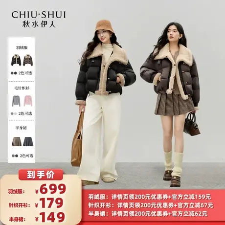 【所有女生的衣橱直播间】秋水伊人短款羽绒服针织开衫学院半身裙商品大图