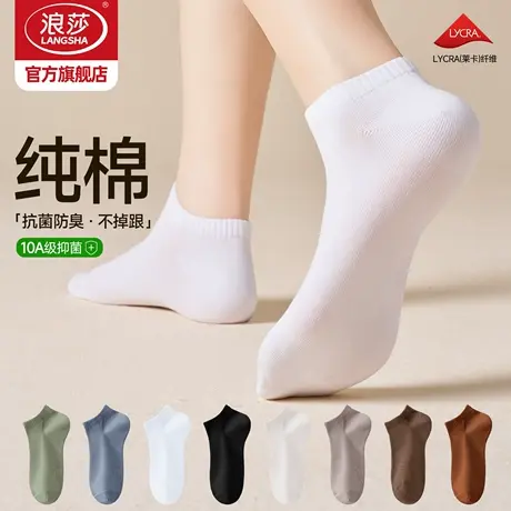 浪莎船袜女10A抗菌防臭纯棉女袜隐形浅口短袜不掉跟棉袜2026新款商品大图