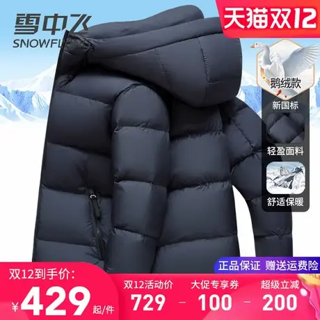 雪中飞鹅绒羽绒服男短款连帽冬季外套轻盈零压蓬松加厚保暖面包服商品大图