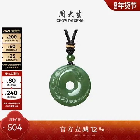 周大生和田玉平安扣吊坠男女情侣款项链挂坠编绳新年礼物送男女友图片