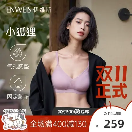 伊维斯小狐狸无痕透气舒适内衣无钢圈不空杯固定胸垫文胸女商品大图