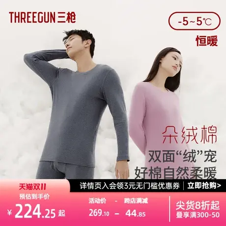 三枪朵绒棉保暖套装男纯棉抗菌保温内衣女肌底衣套装双面拉绒礼盒图片