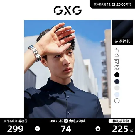 GXG男装  基础经典款 商务休闲多色内搭免烫短袖衬衫23年春夏热卖图片