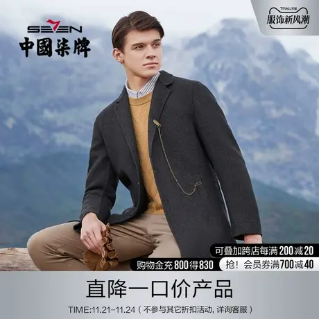 【含羊毛】柒牌男装清仓毛呢大衣男商务休闲双面呢中长款呢子外套图片