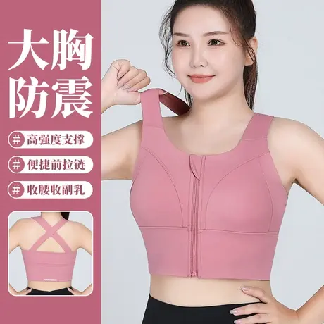前拉链运动内衣女中长款胖mm大胸显小加肥大码高强度跑步防震文胸图片