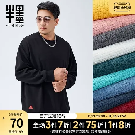 半墨华夫格假两件大码卫衣男宽松胖子外套加肥加大打底衫男士上衣图片