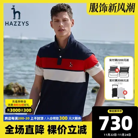 Hazzys哈吉斯春夏新款撞色时尚休闲polo衫男士条纹宽松短袖T恤潮图片