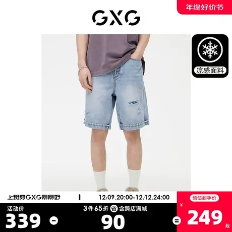 GXG男装  牛仔短裤五分裤凉感水洗蓝翻边破洞时尚 2023年夏季新品图片