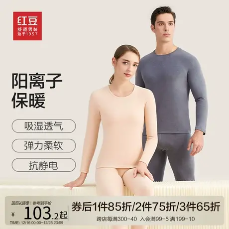 红豆阳离子保暖内衣套装男款女款抗静电双面抓绒秋衣秋裤棉毛衫商品大图