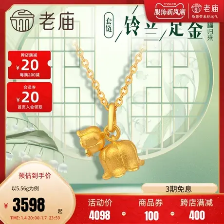 老庙黄金幸福归来并蒂铃兰花足金套链颈小众设计情侣送礼繁花似锦图片