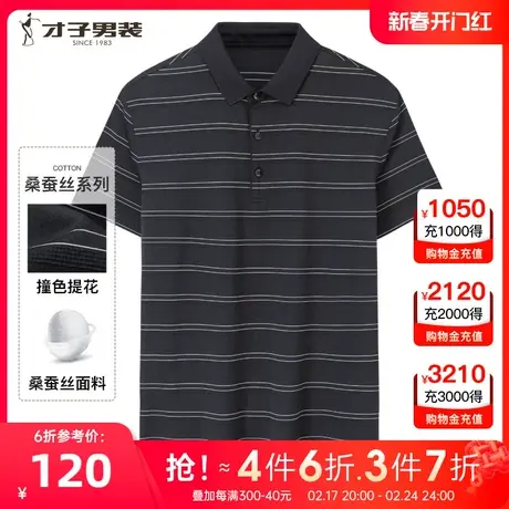 【商场同款】才子男装桑蚕丝短袖polo衫2023夏季新款短袖T恤上衣图片