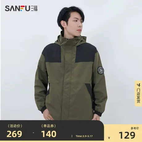 三福2024春季男士户外拼色夹克 休闲运动风时尚连帽外套484780图片