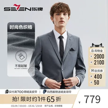 柒牌男士西服套装2023春季新款时尚格纹青年商务通勤风西装两件套图片