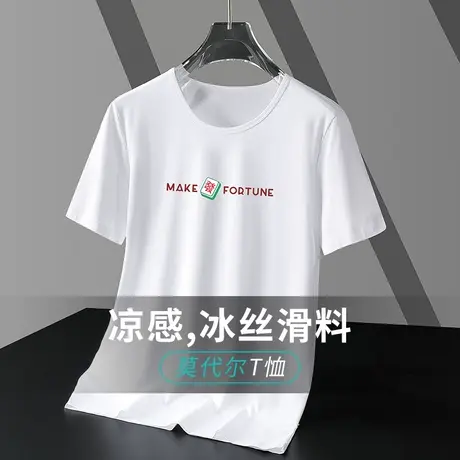莫代尔白色短袖t恤男装2023新款夏季上衣服冰丝速干凉感半袖体恤商品大图