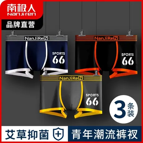 南极人男士内裤平角裤潮流纯棉质性感四角青年裤衩夏季薄款抑菌裆图片