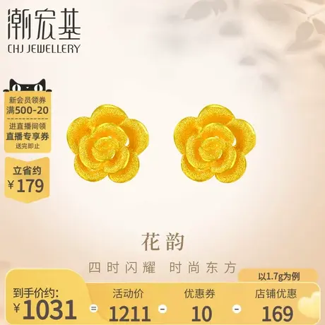 潮宏基花韵黄金耳环足金耳钉耳饰女款花朵华美礼物送妈妈 计价商品大图