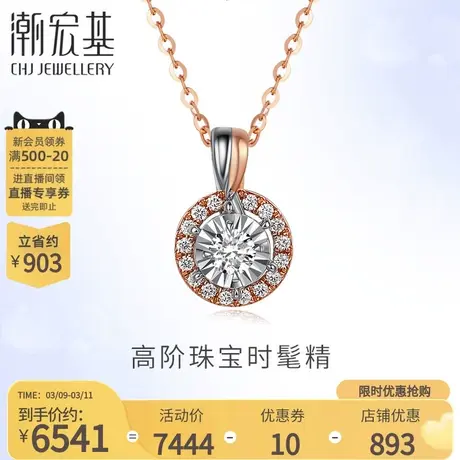 潮宏基丘比特·承诺18K金钻石项链彩金套链颈饰轻奢高级礼物丷商品大图