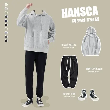 hansca秋季连帽灰色卫衣男秋冬款套装外套潮牌男生穿搭高级感裤子图片