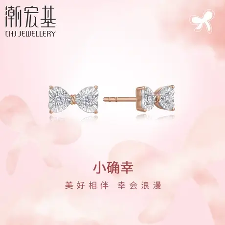 潮宏基小确幸蝴蝶结18K金玫瑰彩金钻石耳钉礼物通勤闪耀单只商品大图