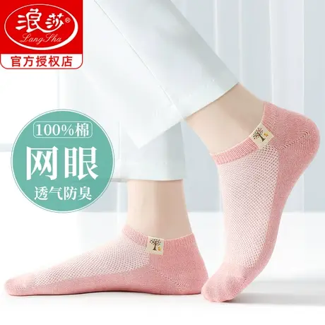 浪莎袜子女士短袜浅口纯棉低帮不掉跟100%棉船袜夏季薄款短筒女袜图片
