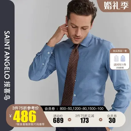 报喜鸟2022秋季新款商务休闲男蓝色长袖衬衫方领上班直筒男士衬衣商品大图