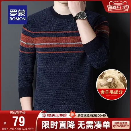 【直降】【含羊毛】罗蒙百搭圆领针织衫2023秋冬新款时尚男士毛衣图片