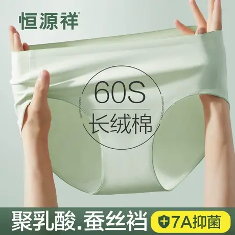 恒源祥女士内裤女生夏季薄款2025新款聚乳酸抗菌棉裆无痕三角裤头商品大图
