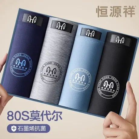 恒源祥莫代尔男士内裤无痕平角裤薄款透气抗菌四角裤衩男生短裤头商品大图