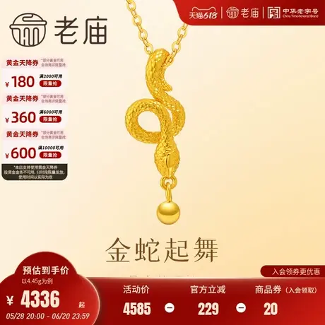 老庙黄金足金999金蛇起舞项链5G工艺新年礼物蛇生肖生日送礼图片