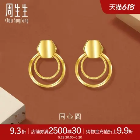 周生生珠宝gin同心圆黄金耳环足金耳饰年轻款93682E计价商品大图