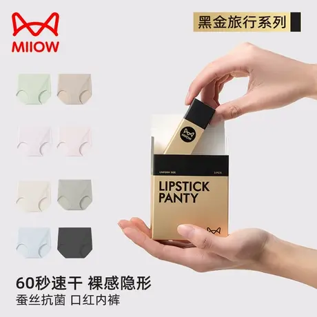 猫人旅行口红内裤女无痕薄款无尺码蚕丝抑菌裆透气三角裤夏季透气商品大图