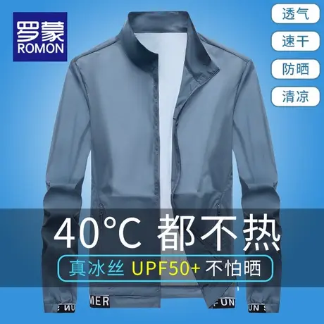 罗蒙冰丝速干防晒衣男款夏季超薄防紫外线户外钓鱼防晒服男士外套商品大图