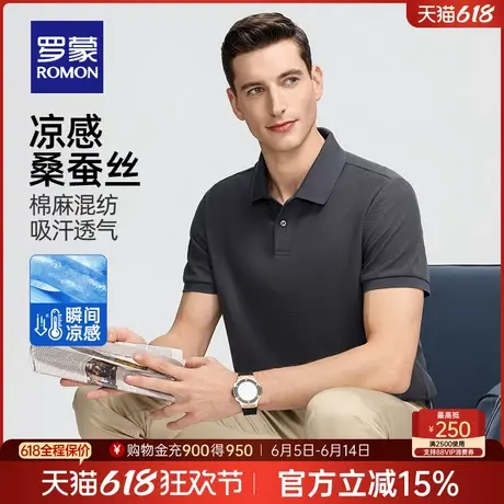 【含桑蚕丝】罗蒙男士商务休闲短袖POLO衫2025夏季新款透气T恤商品大图
