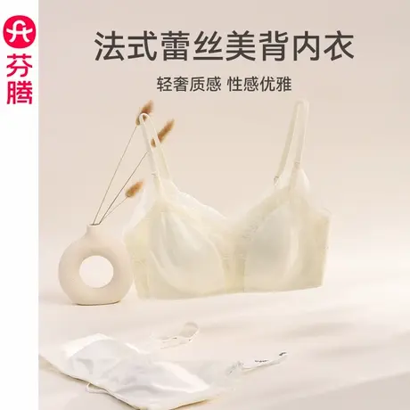 芬腾内衣女聚拢美背背心式文胸性感蕾丝无钢圈收副乳薄款透气胸罩图片
